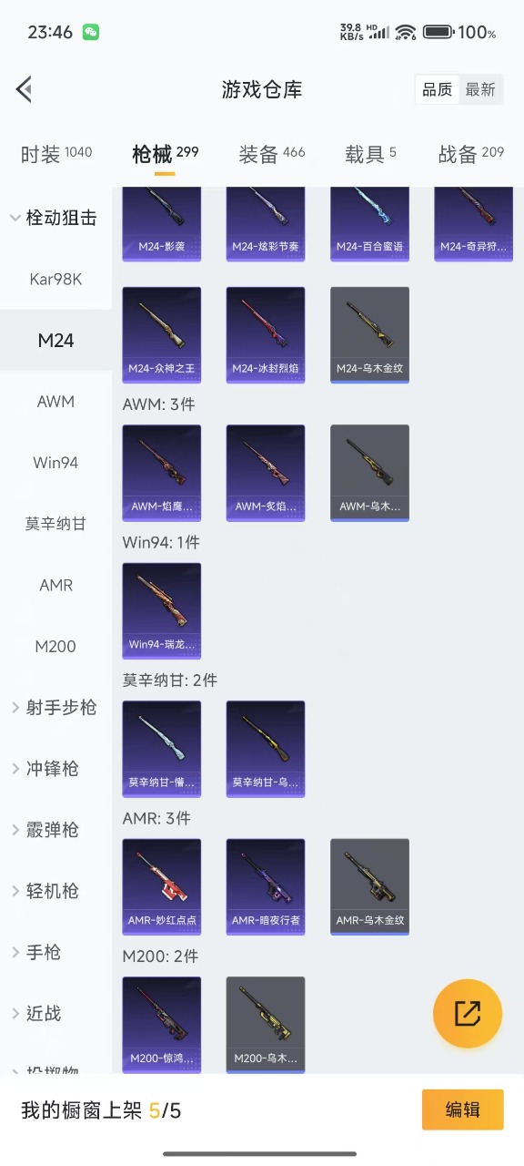HPQM3194982和平精英账号详情图21 HPQM3194982和平精英账号详情图21