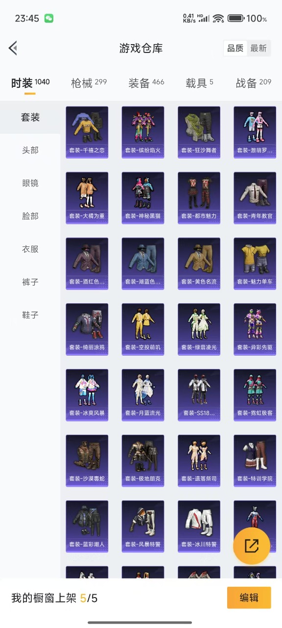 HPQM3194982和平精英账号详情图30 HPQM3194982和平精英账号详情图30