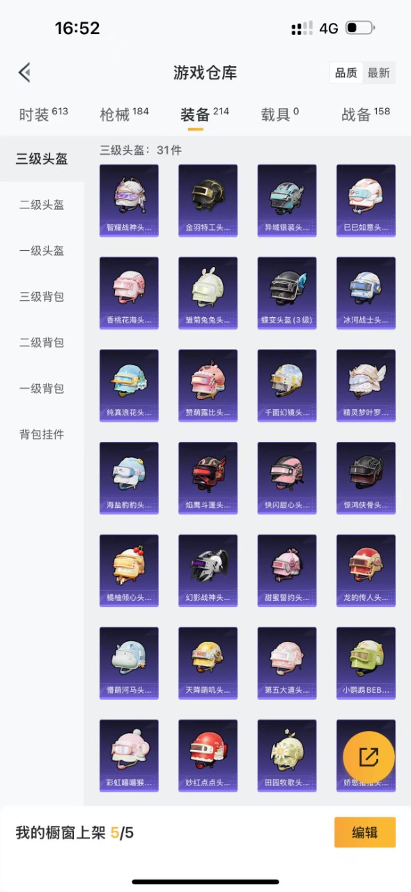 HPQM3194988和平精英账号详情图15 HPQM3194988和平精英账号详情图15
