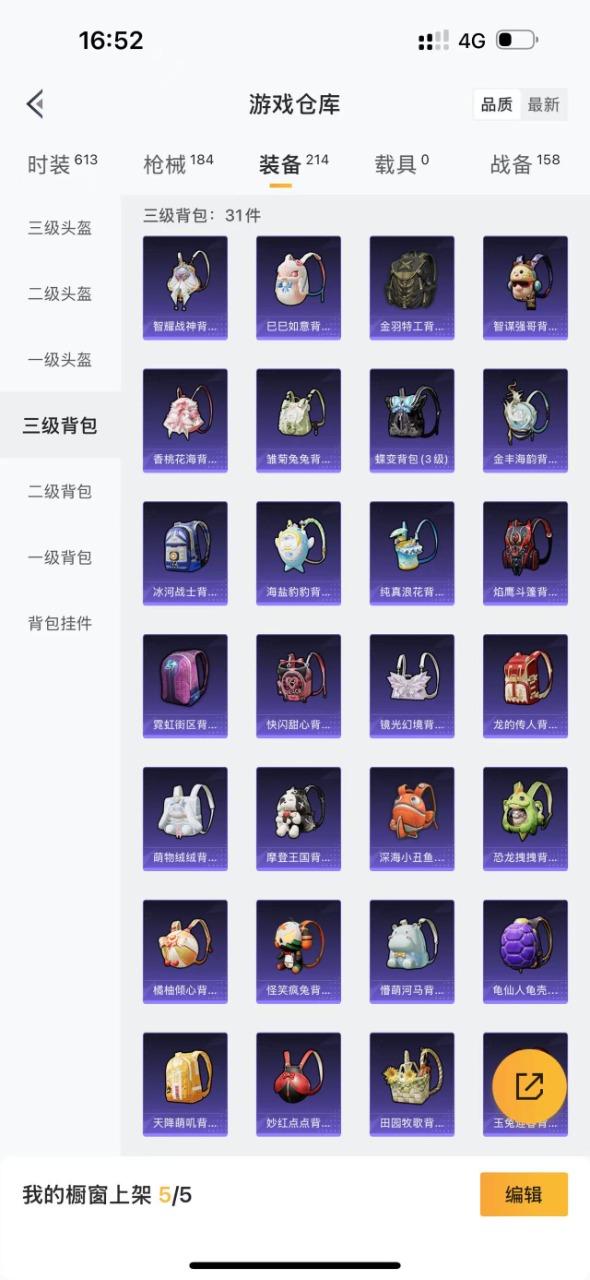 HPQM3194988和平精英账号详情图16 HPQM3194988和平精英账号详情图16