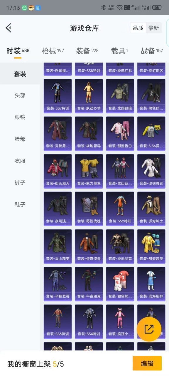 HPQM3194989和平精英账号详情图24 HPQM3194989和平精英账号详情图24