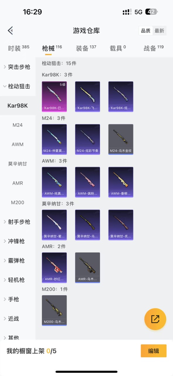 HPQM3194990和平精英账号详情图8 HPQM3194990和平精英账号详情图8