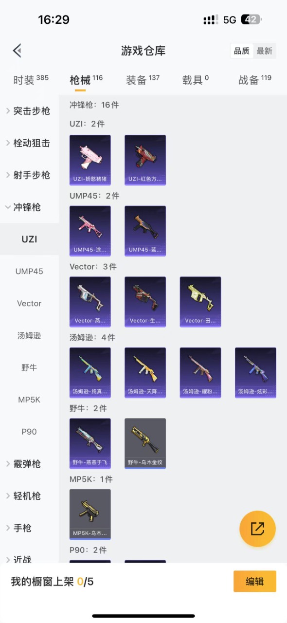 HPQM3194990和平精英账号详情图17 HPQM3194990和平精英账号详情图17
