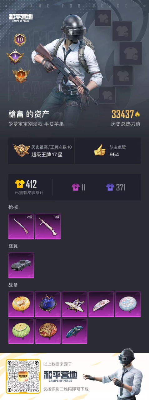 HPQM3194998和平精英账号详情图5 HPQM3194998和平精英账号详情图5