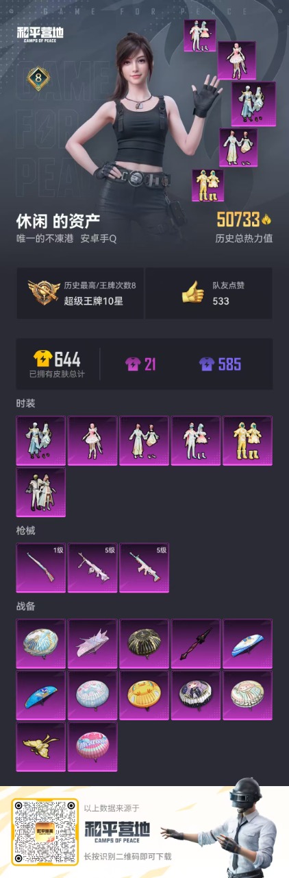 HPQM3195012和平精英账号详情图29 HPQM3195012和平精英账号详情图29