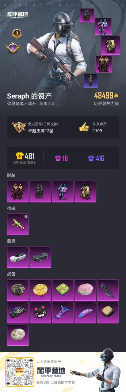 HPQM3195017和平精英账号详情图18 HPQM3195017和平精英账号详情图18