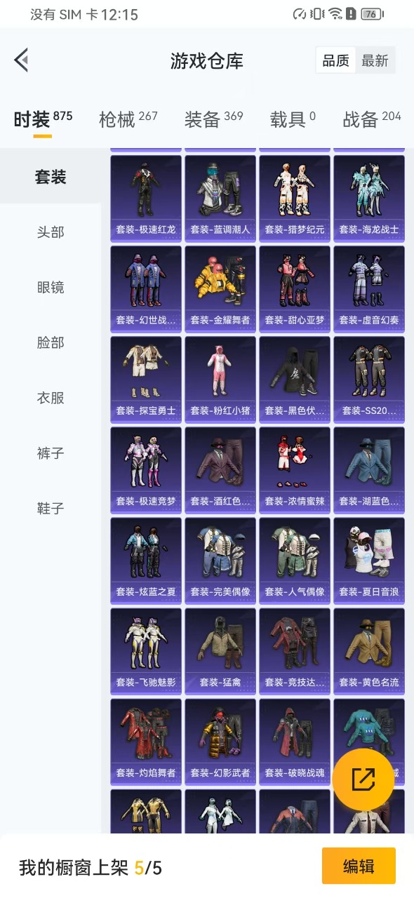 HPQM3195038和平精英账号详情图31 HPQM3195038和平精英账号详情图31