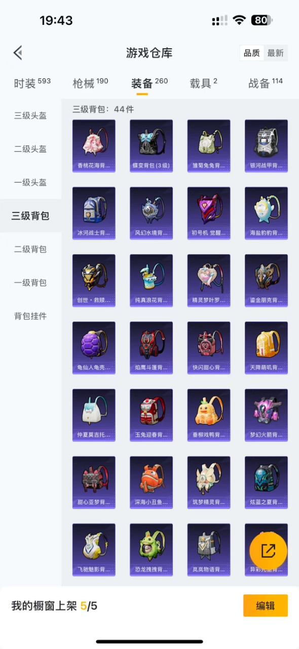 HPQM3195040和平精英账号详情图3 HPQM3195040和平精英账号详情图3