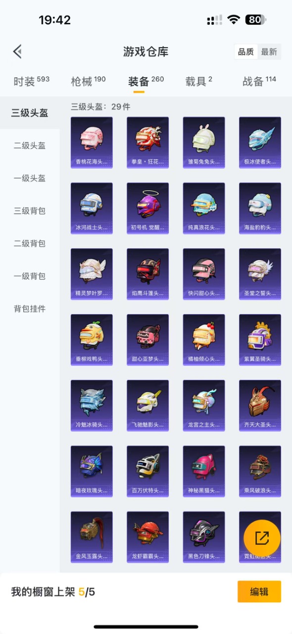HPQM3195040和平精英账号详情图4 HPQM3195040和平精英账号详情图4