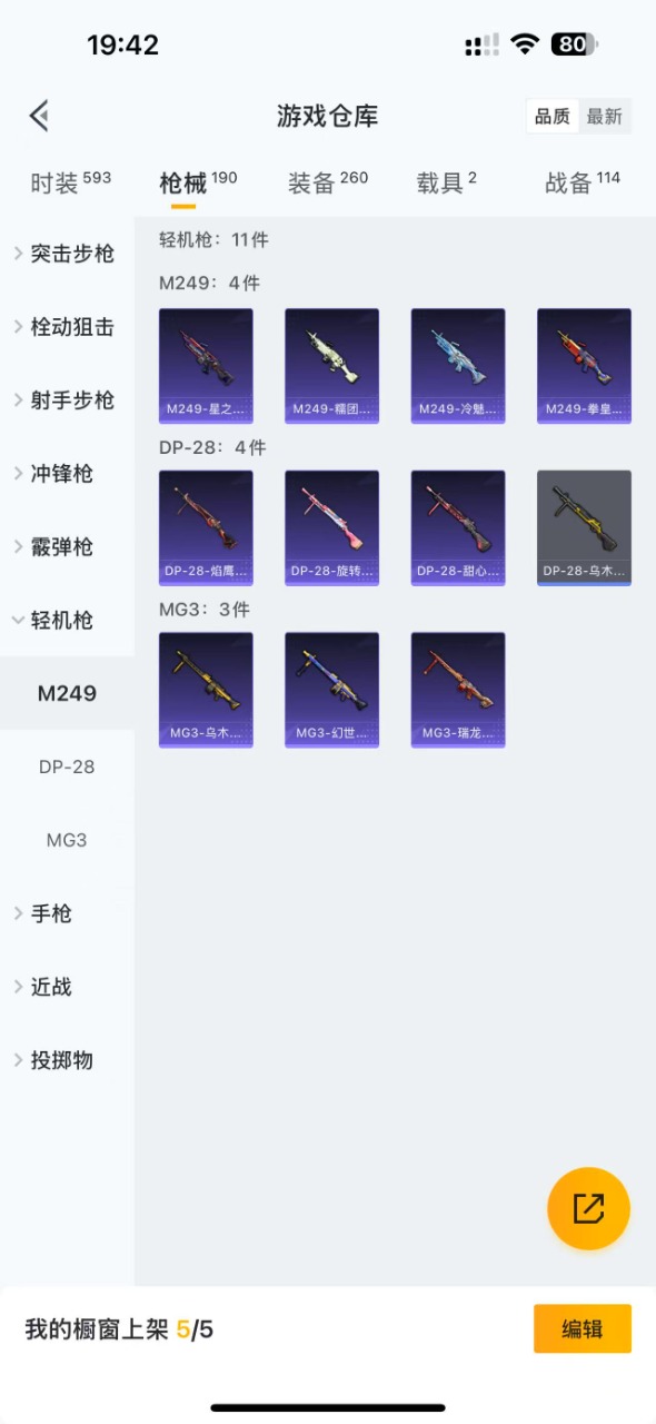 HPQM3195040和平精英账号详情图9 HPQM3195040和平精英账号详情图9