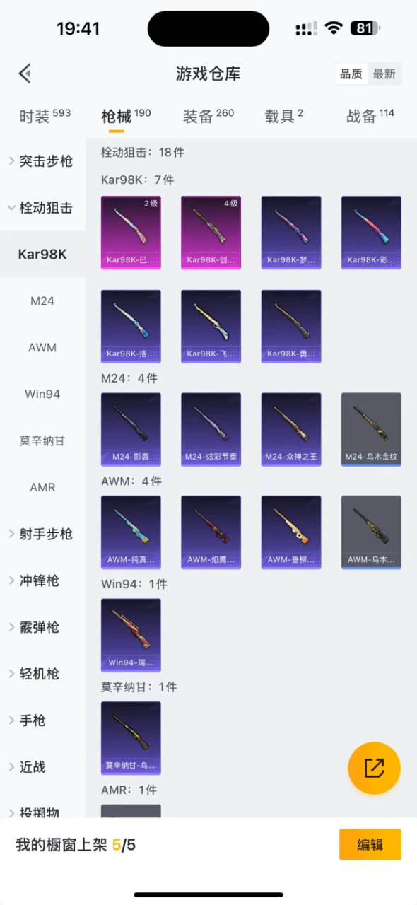 HPQM3195040和平精英账号详情图13 HPQM3195040和平精英账号详情图13