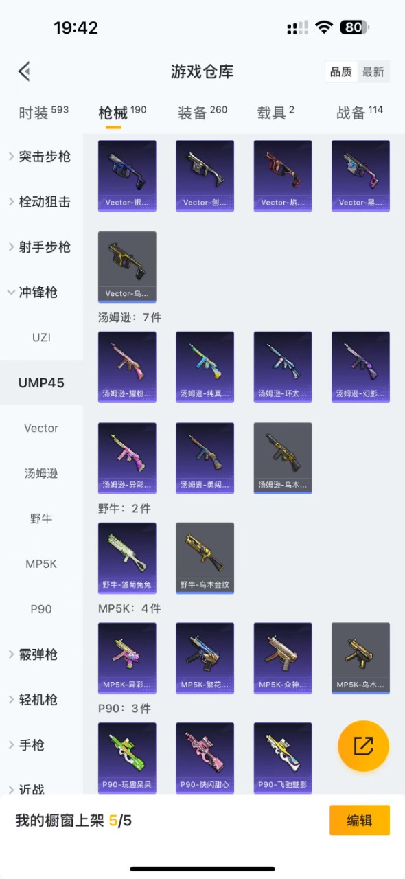 HPQM3195040和平精英账号详情图18 HPQM3195040和平精英账号详情图18