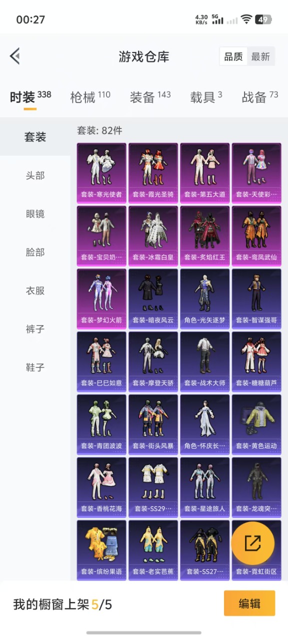 HPQM3195049和平精英账号详情图12 HPQM3195049和平精英账号详情图12