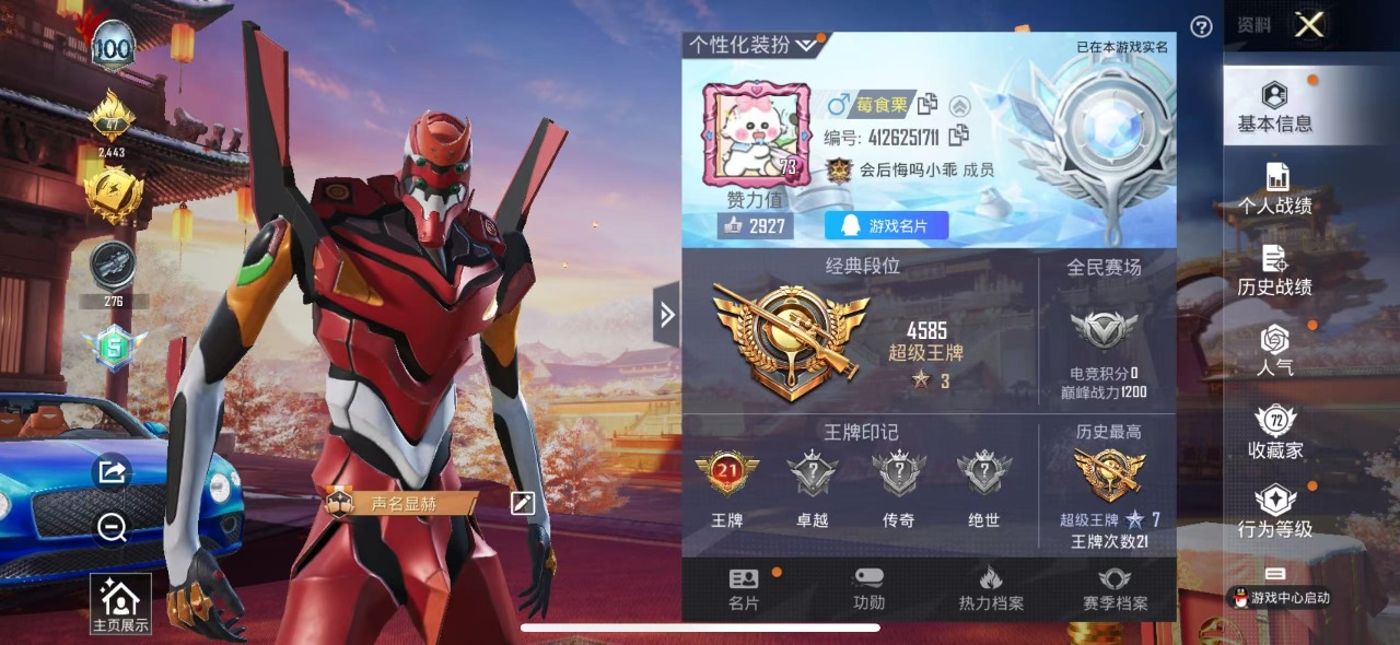 HPQM3195051和平精英账号详情图17 HPQM3195051和平精英账号详情图17