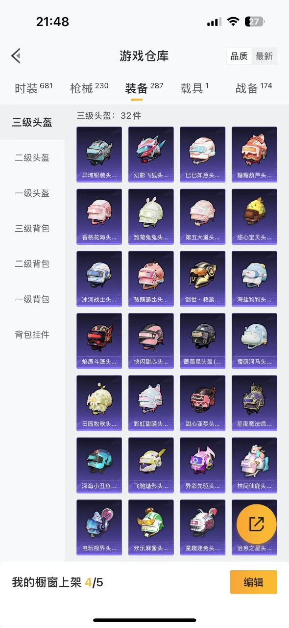 HPQM3195056和平精英账号详情图11 HPQM3195056和平精英账号详情图11