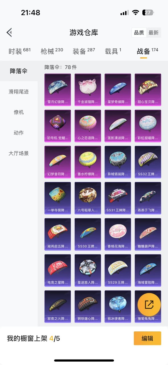 HPQM3195056和平精英账号详情图14 HPQM3195056和平精英账号详情图14