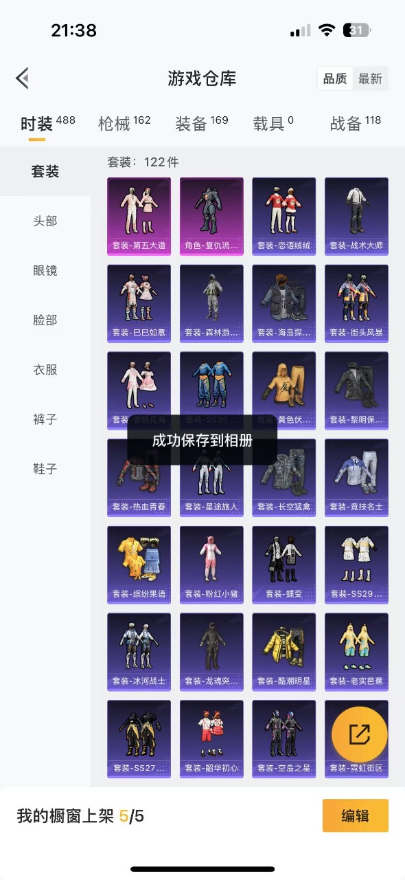 HPQM3195058和平精英账号详情图5 HPQM3195058和平精英账号详情图5