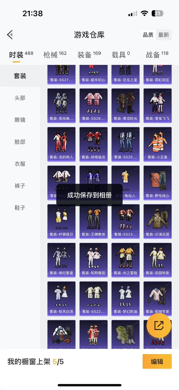 HPQM3195058和平精英账号详情图6 HPQM3195058和平精英账号详情图6