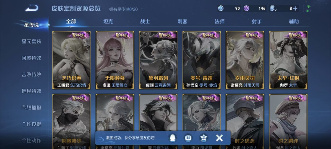 WZQM3120792王者荣耀账号详情图4 WZQM3120792王者荣耀账号详情图4