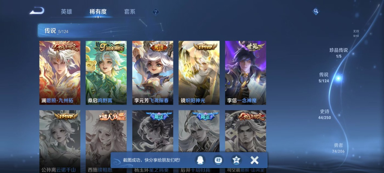 WZQM3120792王者荣耀账号详情图6 WZQM3120792王者荣耀账号详情图6