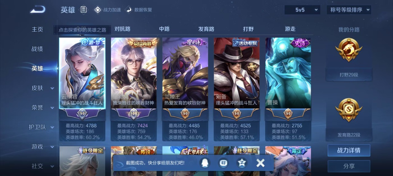 WZQM3120792王者荣耀账号详情图9 WZQM3120792王者荣耀账号详情图9