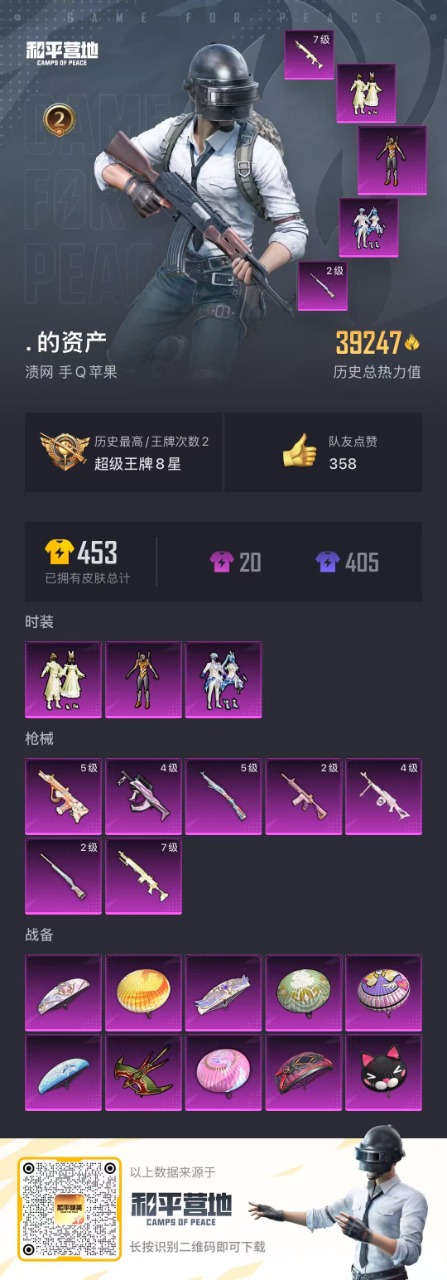 HPQM3195429和平精英账号详情图4 HPQM3195429和平精英账号详情图4