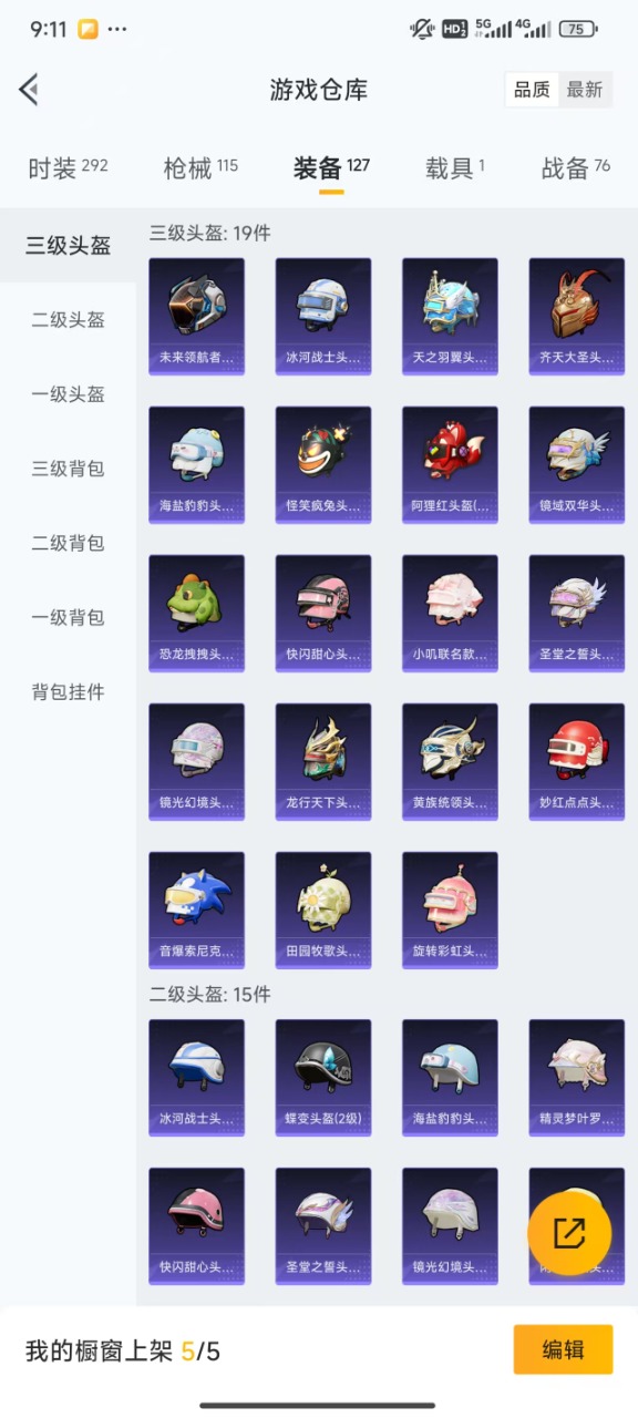 HPQM3195434和平精英账号详情图14 HPQM3195434和平精英账号详情图14