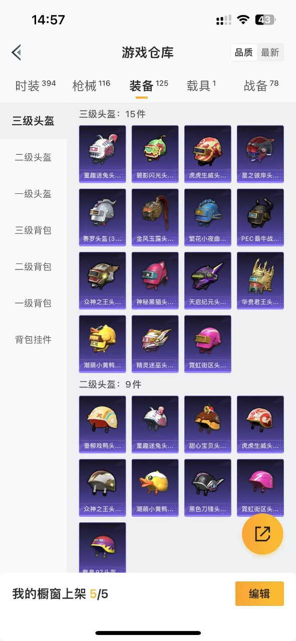 HPQM3195461和平精英账号详情图12 HPQM3195461和平精英账号详情图12
