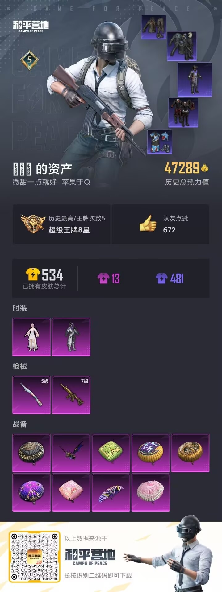 HPQM3195537和平精英账号详情图19 HPQM3195537和平精英账号详情图19