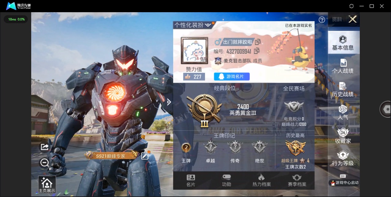 HPQM3195541和平精英账号详情图2 HPQM3195541和平精英账号详情图2