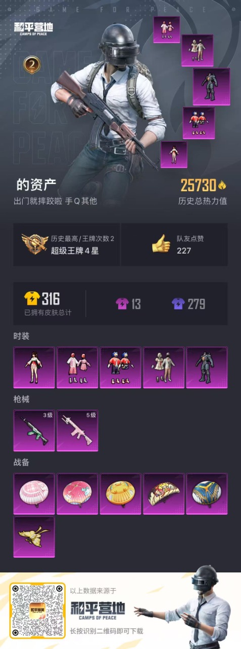 HPQM3195541和平精英账号详情图4 HPQM3195541和平精英账号详情图4