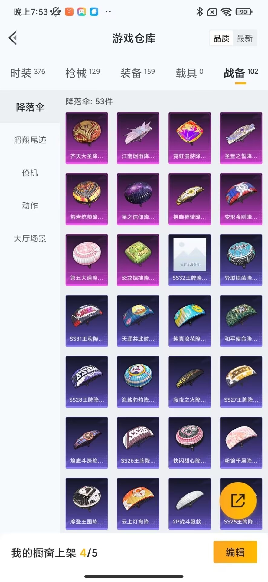 HPQM3195613和平精英账号详情图12 HPQM3195613和平精英账号详情图12