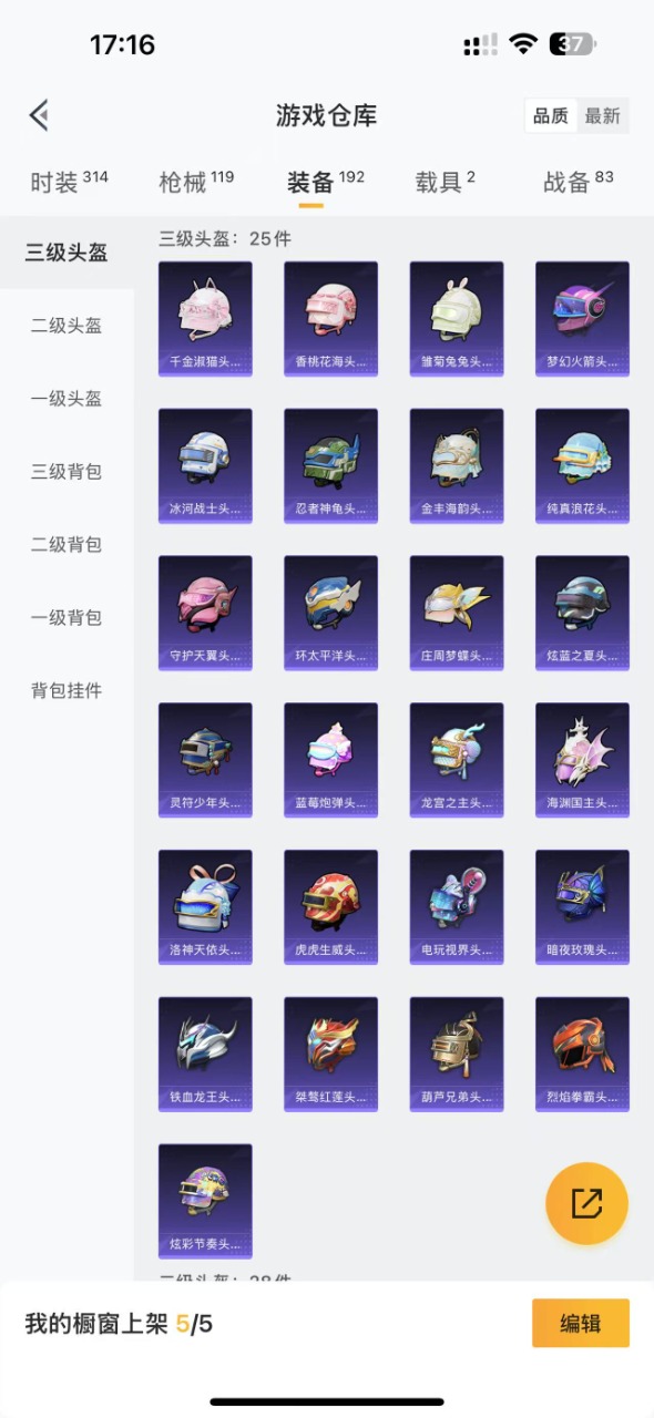 HPQM3195631和平精英账号详情图4 HPQM3195631和平精英账号详情图4