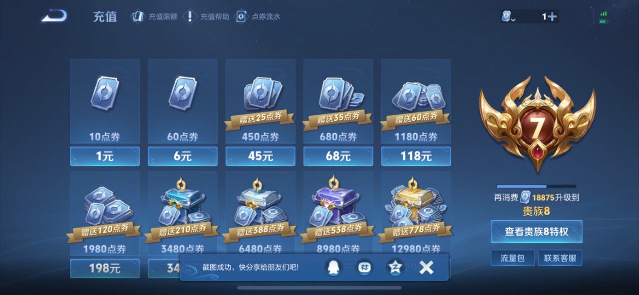 WZQM3120866王者荣耀账号详情图4 WZQM3120866王者荣耀账号详情图4