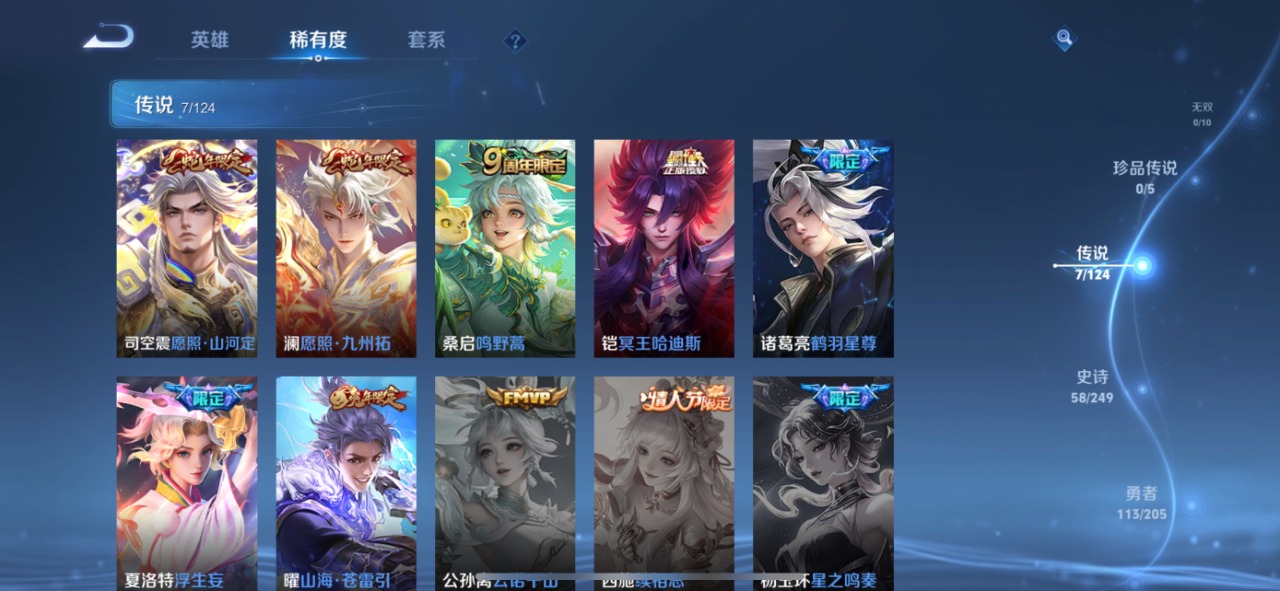 WZQM3120866王者荣耀账号详情图5 WZQM3120866王者荣耀账号详情图5