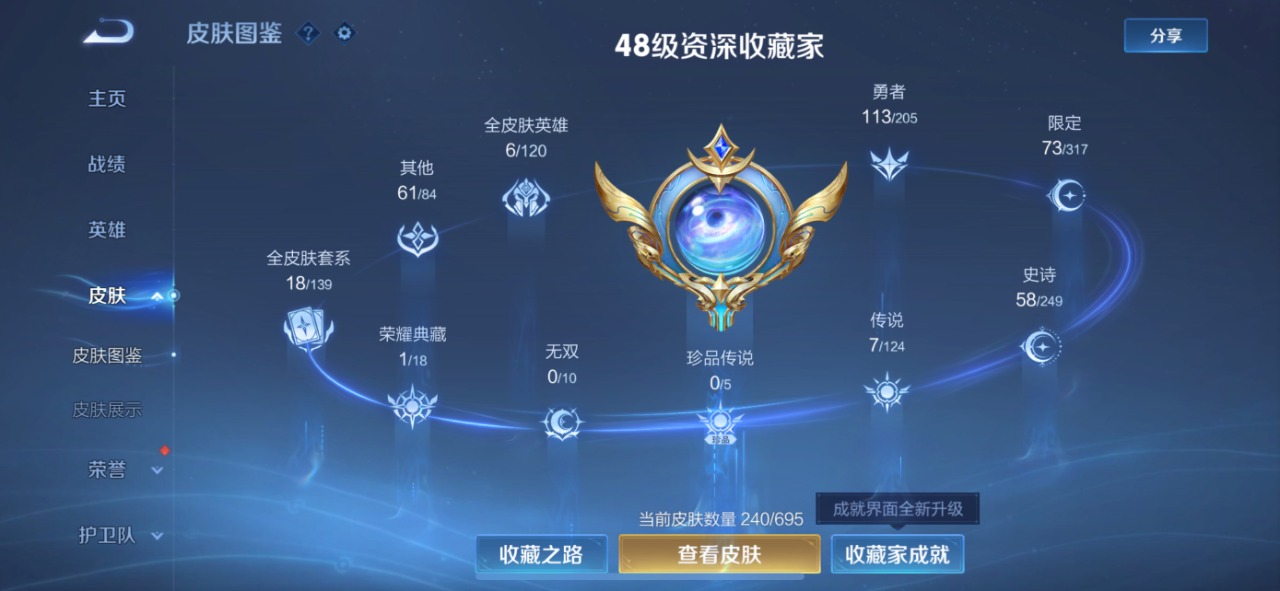 WZQM3120866王者荣耀账号详情图7 WZQM3120866王者荣耀账号详情图7