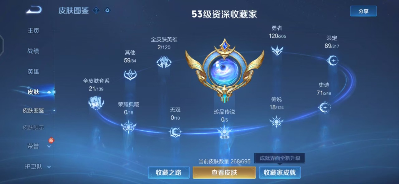 WZQM3120876王者荣耀账号详情图2 WZQM3120876王者荣耀账号详情图2