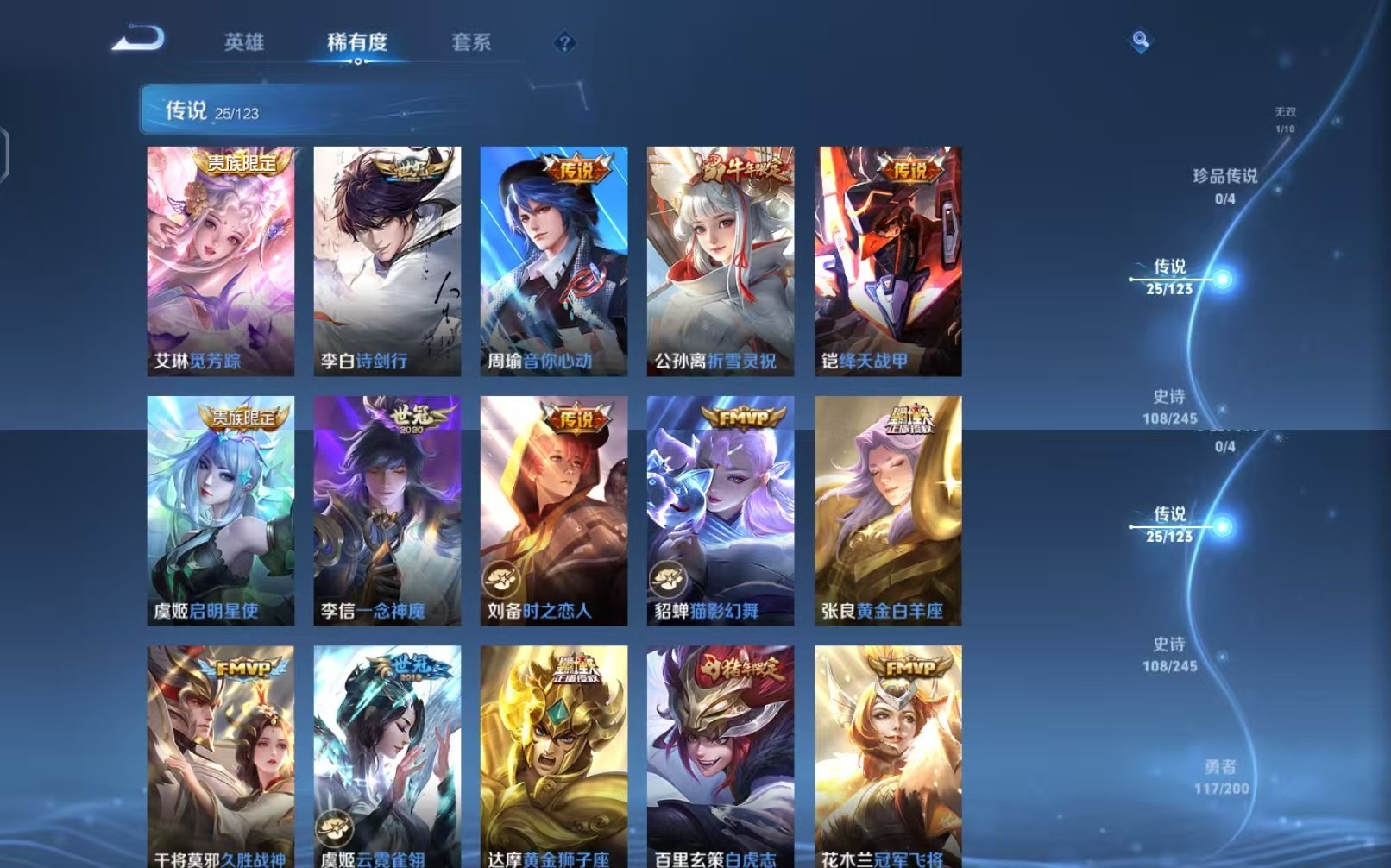 WZQM3120882王者荣耀账号详情图4 WZQM3120882王者荣耀账号详情图4