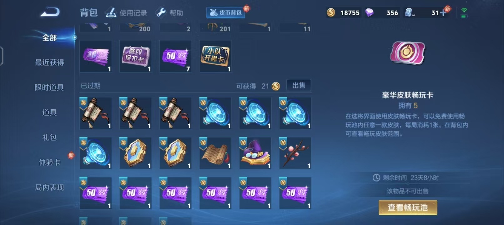 WZQM3120882王者荣耀账号详情图6 WZQM3120882王者荣耀账号详情图6