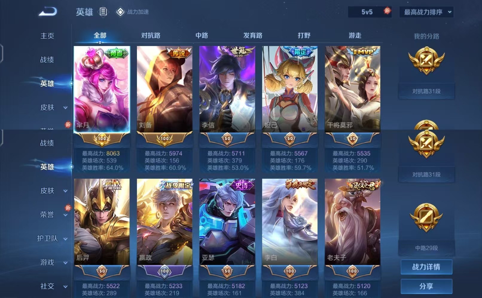 WZQM3120882王者荣耀账号详情图8 WZQM3120882王者荣耀账号详情图8