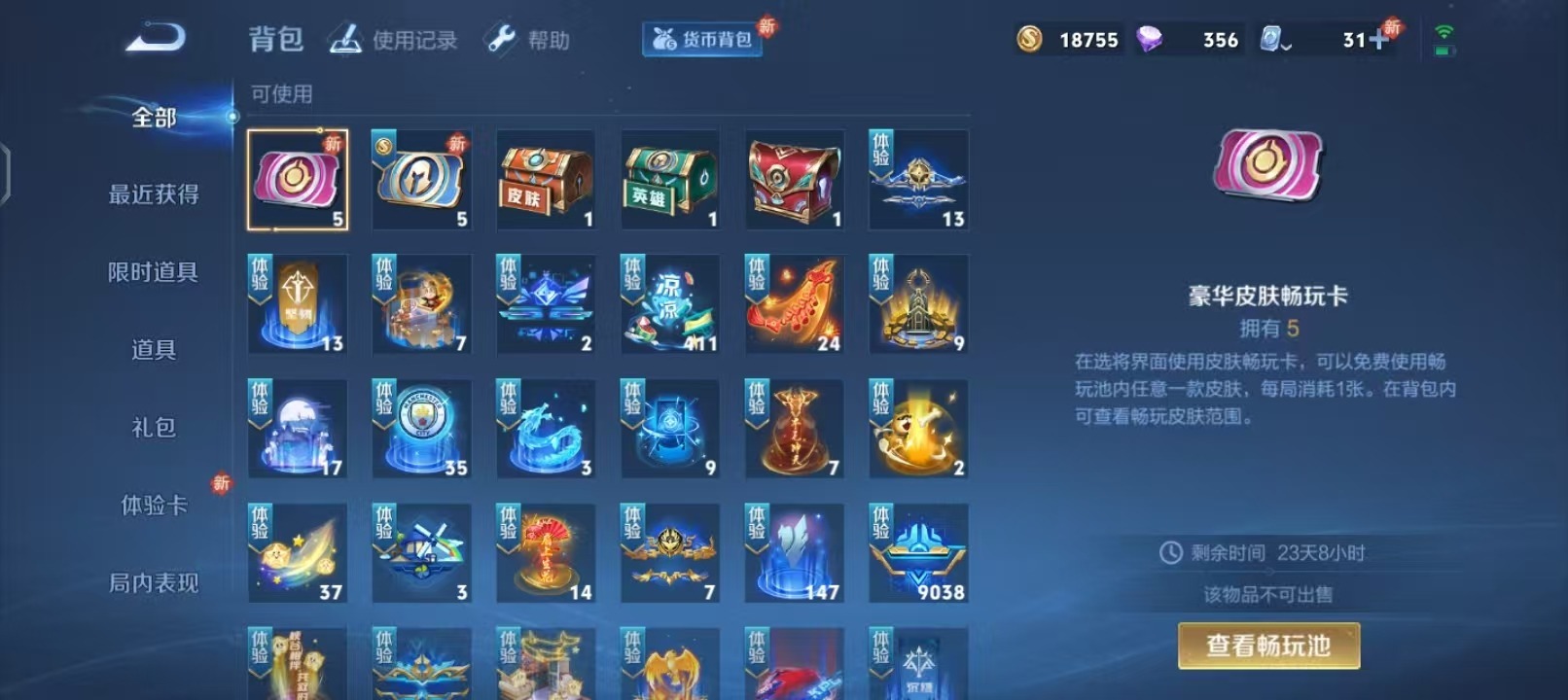 WZQM3120882王者荣耀账号详情图12 WZQM3120882王者荣耀账号详情图12