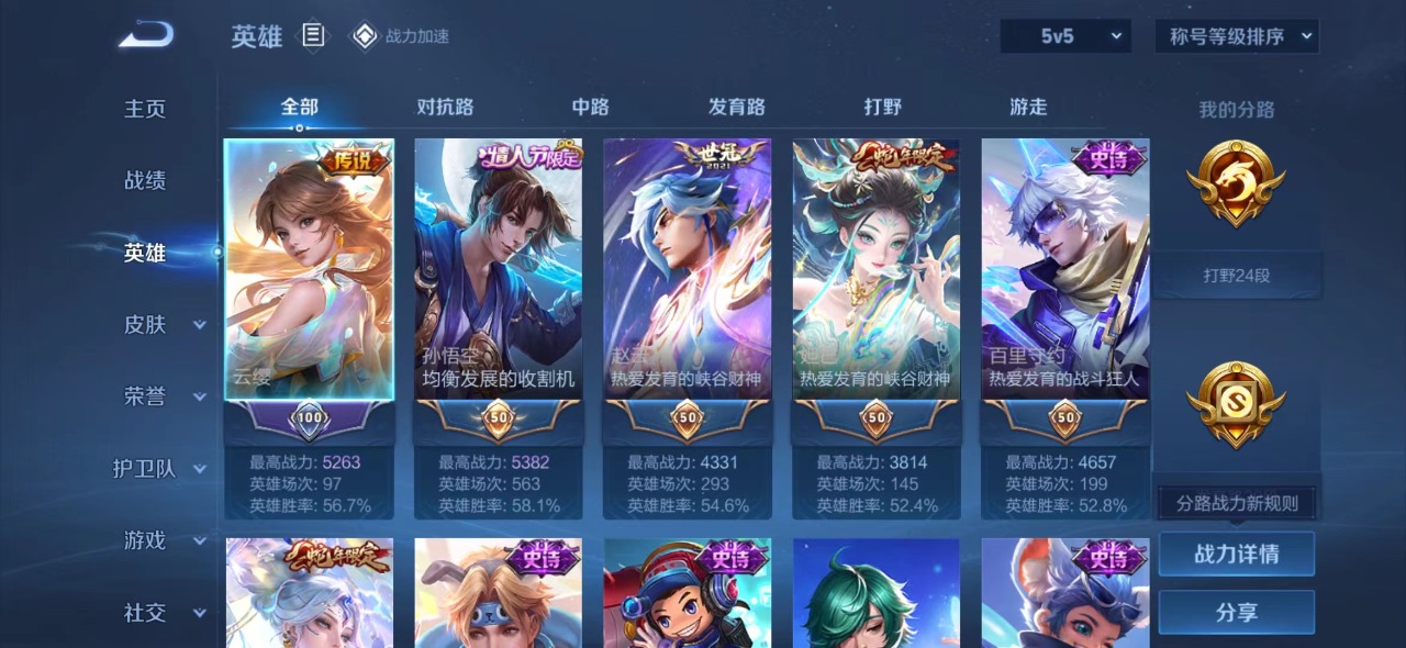 WZQM3120958王者荣耀账号详情图2 WZQM3120958王者荣耀账号详情图2