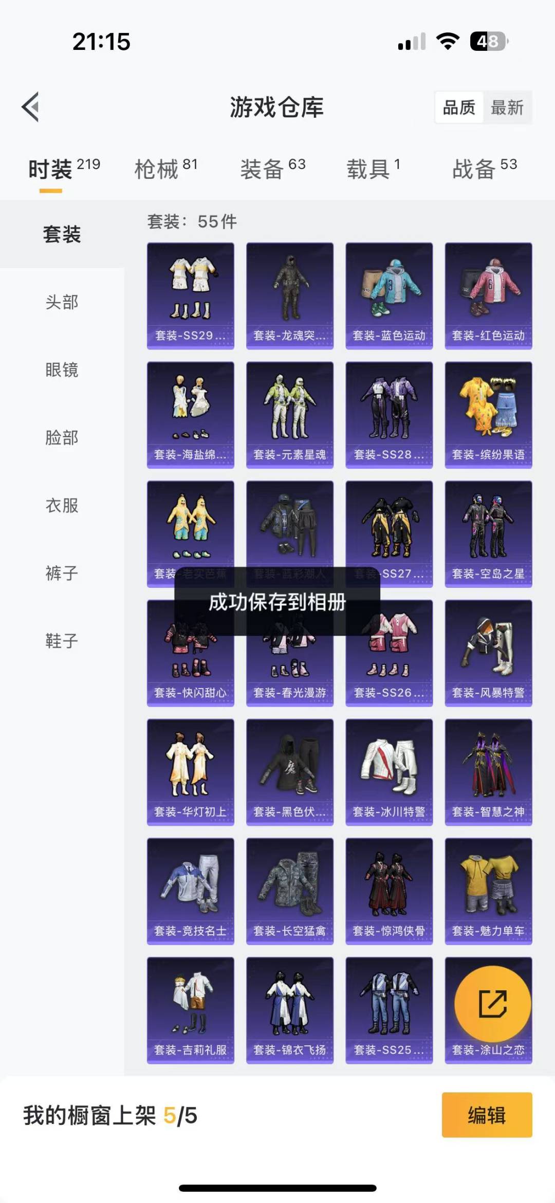 HPQM3195994和平精英账号详情图2 HPQM3195994和平精英账号详情图2