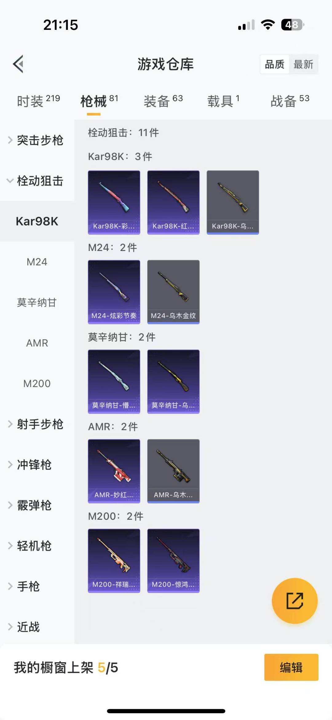 HPQM3195994和平精英账号详情图5 HPQM3195994和平精英账号详情图5