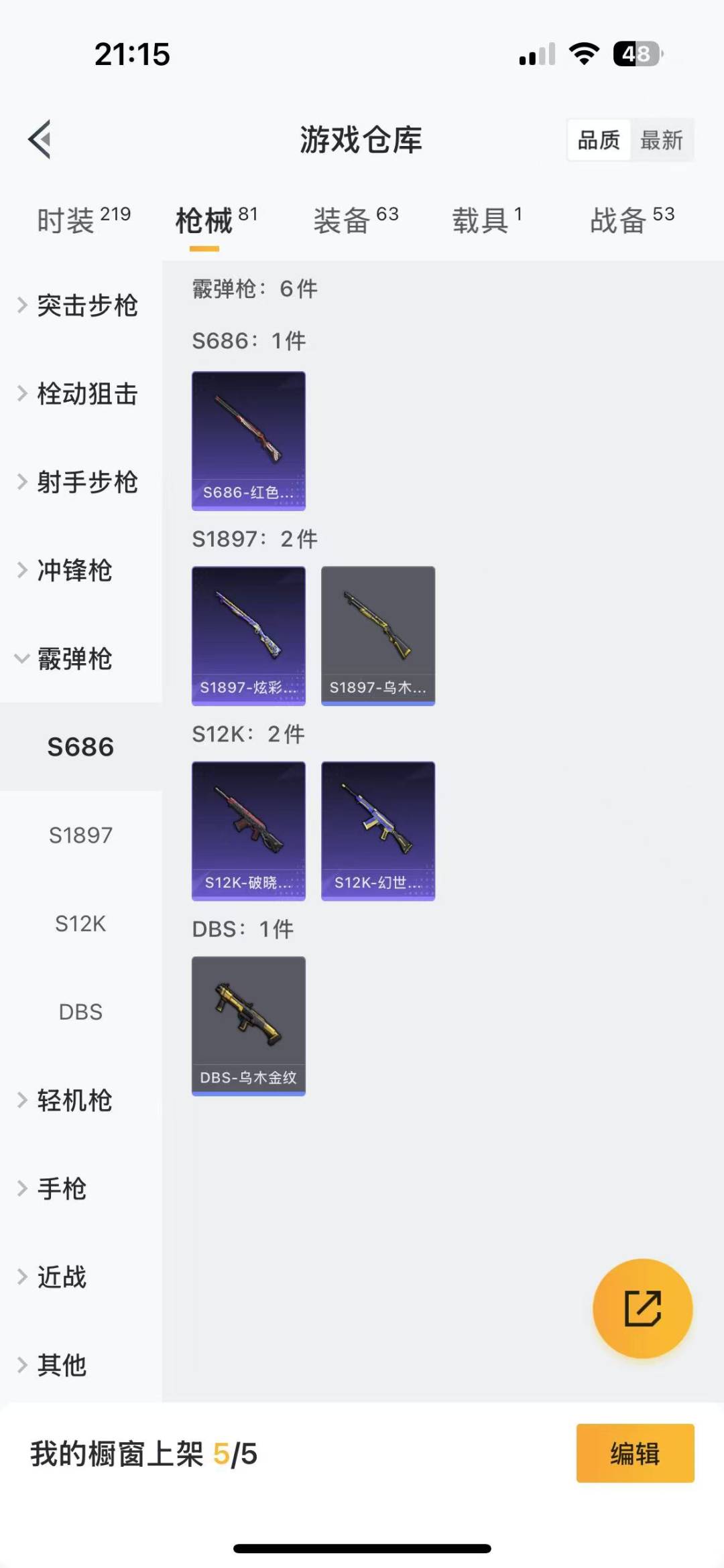 HPQM3195994和平精英账号详情图8 HPQM3195994和平精英账号详情图8