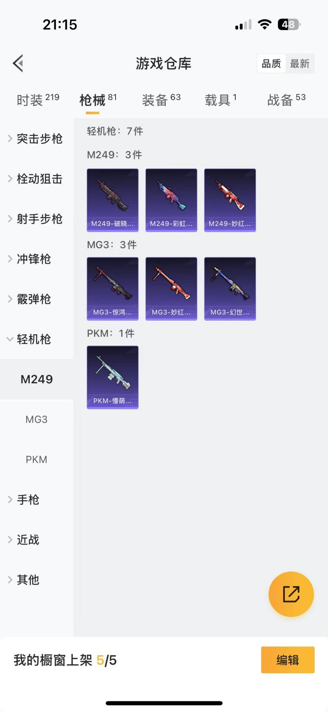 HPQM3195994和平精英账号详情图10 HPQM3195994和平精英账号详情图10