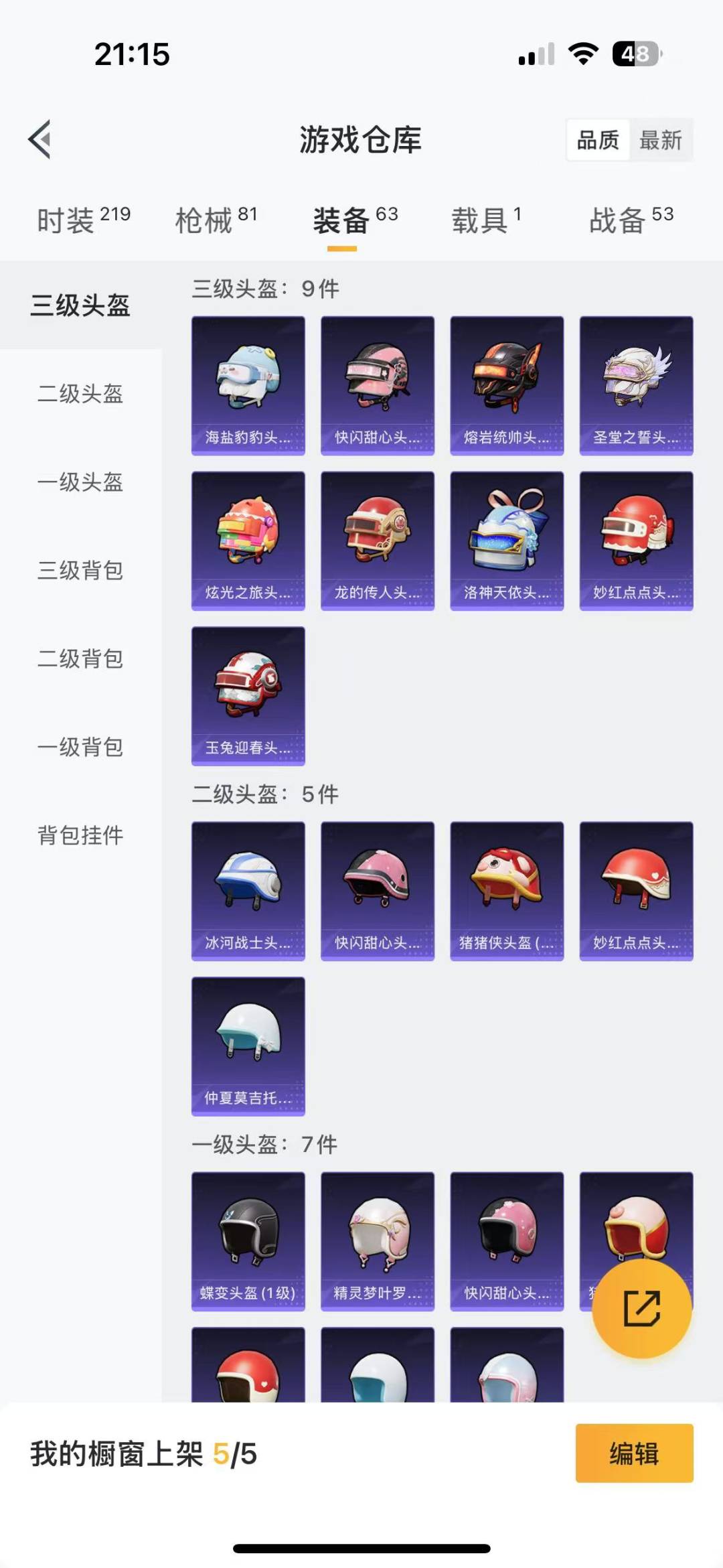 HPQM3195994和平精英账号详情图12 HPQM3195994和平精英账号详情图12