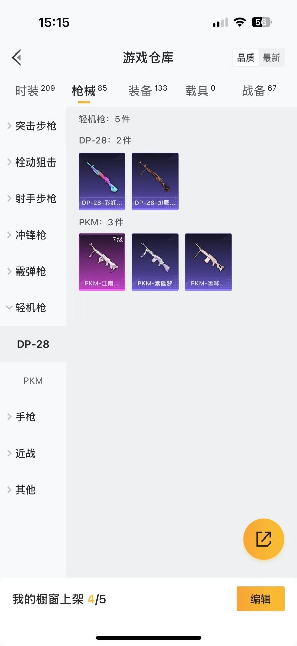 HPQM3196034和平精英账号详情图2 HPQM3196034和平精英账号详情图2