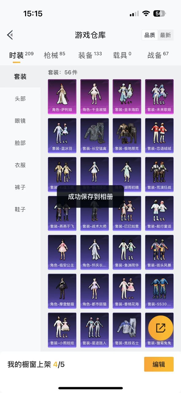 HPQM3196034和平精英账号详情图8 HPQM3196034和平精英账号详情图8
