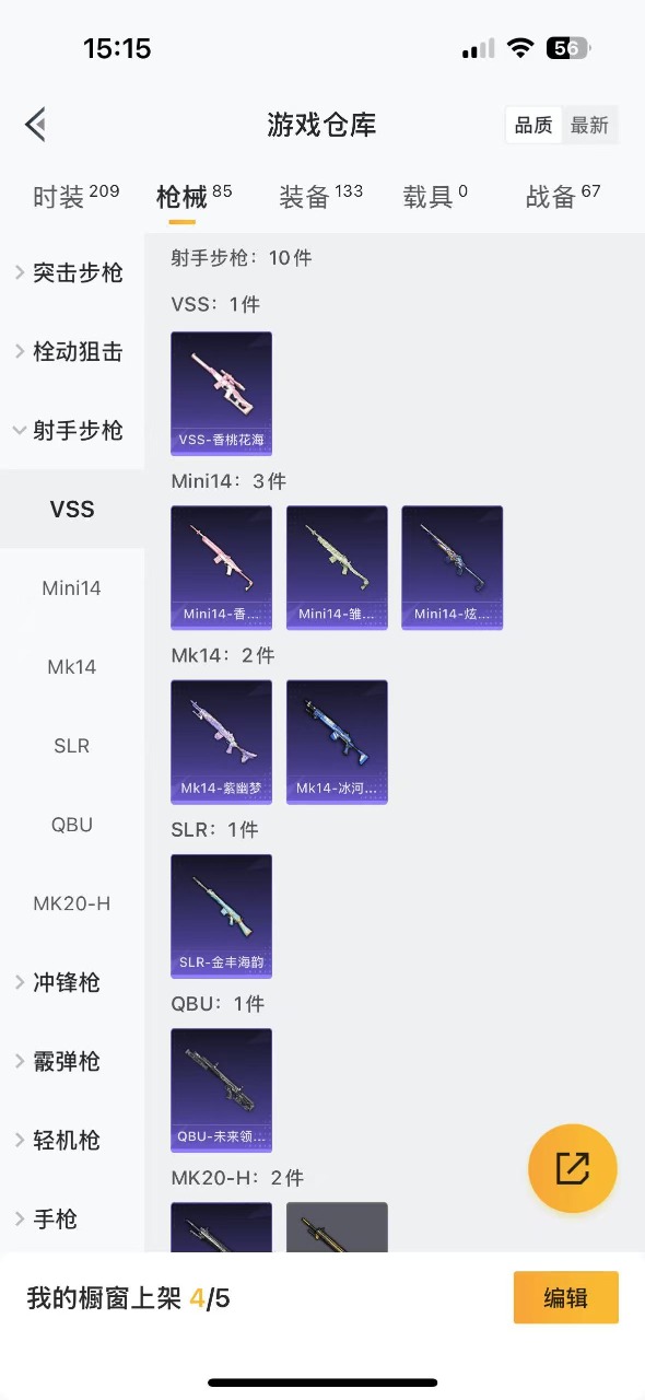 HPQM3196034和平精英账号详情图13 HPQM3196034和平精英账号详情图13
